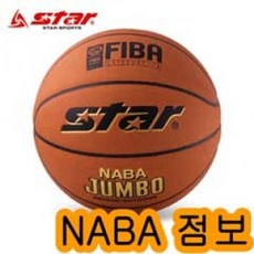 MG 스타 나바점보 농구공 BB337 7호 체육 스포츠 농구볼