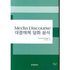 대중매체언어읽기