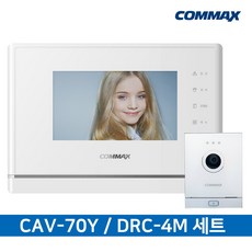 CAV-70Y 화이트 + 현관벨 세트 / 코맥스 비디오폰 / 아파트 인터폰 주택 겸용, CAV-70Y(화이트) + DRC-4M(화이트)세트