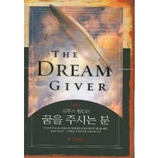 꿈을 주시는 분 (THE DREAM GIVER), 디모데