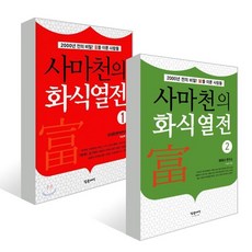 화식열전3