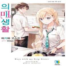 의매생활