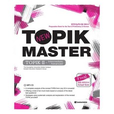 New TOPIK MASTER Final 실전 모의고사 TOPIK 2