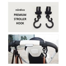 노르디코유모차걸이