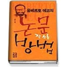 논문잘쓰는방법(리커버특별판)