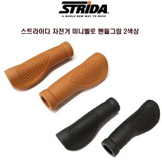 STRiDA 스트라이다 자전거 미니벨로 핸들그립