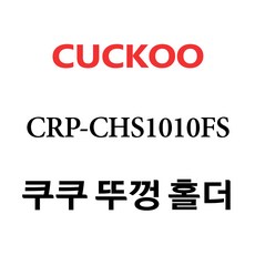 쿠쿠내솥chs1010fs