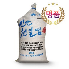 천일염20kg