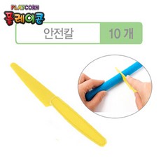 플레이콘안전칼