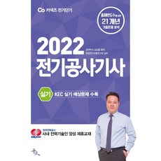 전기공사기사실기과년도기출문제