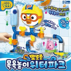 뽀로로목욕놀이워터파크
