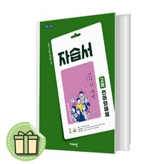 [최신] 비상 고등학교 언어와매체 자습서 언매 (고2 고3) #사은품증정#금일발송