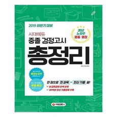 시대에듀검정고시