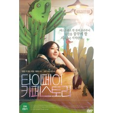 타이페이카페스토리