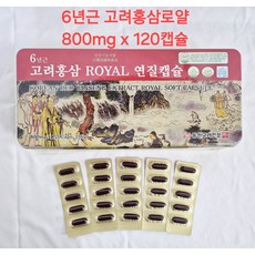 6년근 고려홍삼 ROYAL 연질 캡슐, 1세트, 120정