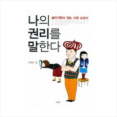 나의권리를말한다