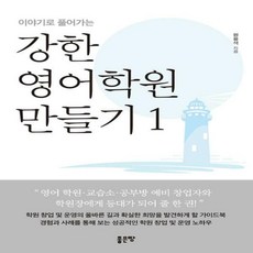 강한영어학원만들기