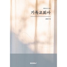 기독교회사윌리스턴워커