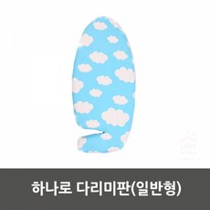 하나로 다리미판(일반형)