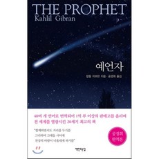 칼릴지브란예언자