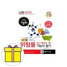 위험물기능사 TOP01