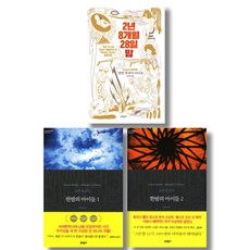 한밤의아이들