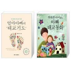 왕자를키운태교