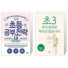 초3보다중요한학년은없습니다