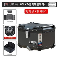 알루미늄 탑박스 배달통 리어백 오토바이 가방 민무늬, E.65L-X7-블랙/등받이