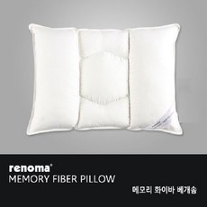 레노마베개솜
