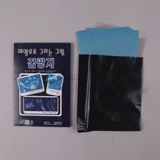 감광지