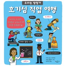 호기심 직업 여행, 애플트리태일즈, 우리는 탐험가 플랩북 시리즈