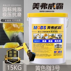 범용 리튬 그리스 0 # 버터 윤활유 No. 3 2 엔지니어링 기계 굴삭기 트럭 베어링 고온 15KG, 본문참고, 3 # 수입 기계 (석유 팬 포함) 노란색