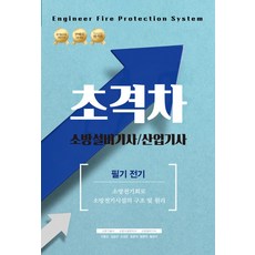 소방시설전기회로