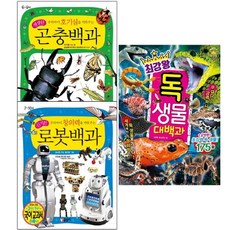로보트대백과