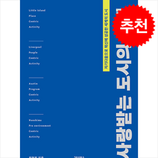 사랑받는 도시의 선택 + 쁘띠수첩 증정, 헤이북스, 최현희