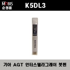 순정품 기아 K5DL3 AGT 인터스텔라그레이 붓펜 자동차 도색 차량용 카페인트, 1개 - k5붓펜