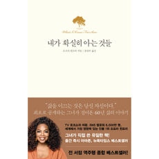 내가확실히아는것들