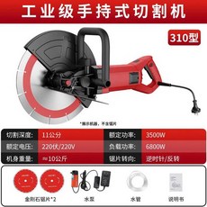 콘크리트 컷팅기 도로 11cm 310 6800W 패키지 고출력 벽 횡절기 절단, 1개, 310 럭셔리 + 톱날 2개