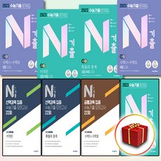 수능기출문제집수학n미적분