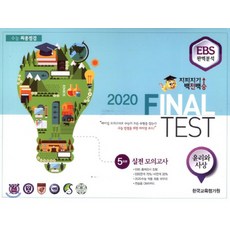 final실전모의고사윤리와사상