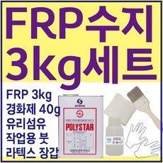 세원화성 포리스타 R235 FRP 수지 3kg 보수 세트 1개