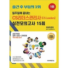 csleaders관리사