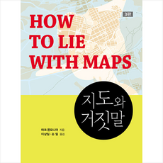 지도와거짓말