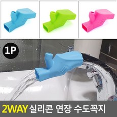 어린이수도꼭지연결