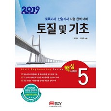 토질역학박영태