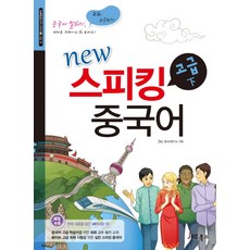 중국어스피킹