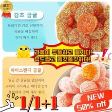 청폐 독제거 감초 말린 금귤 말린귤 정과 가래를 삭이고 기침을 멎게 하는