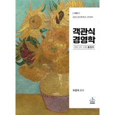 최중락객관식경영학해설지