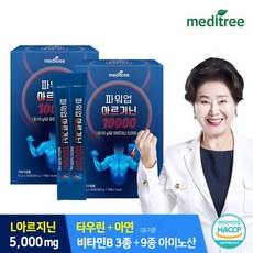 추천9 아르기닌메디트리